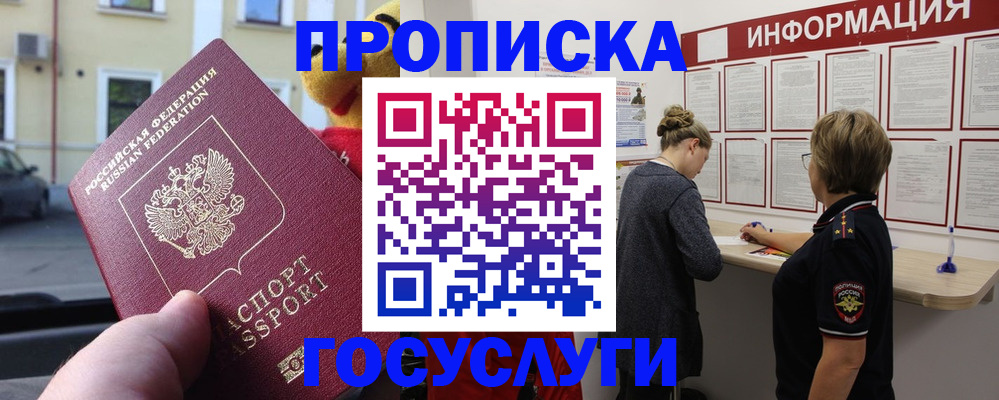 прописка для работы в Якутии