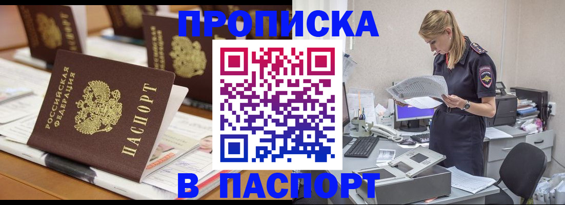 временная регистрация в квартире в Якутии