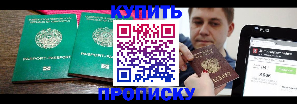 прописка поиск в Якутии