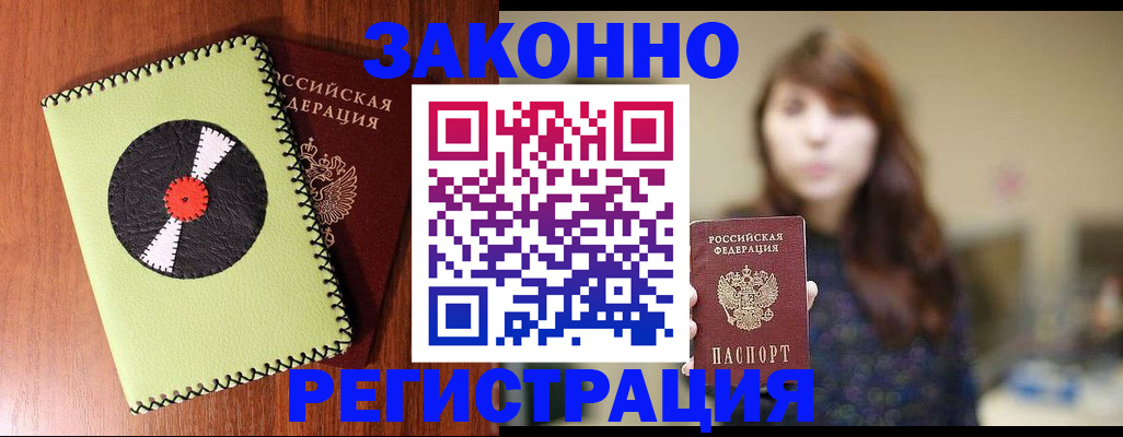 прописка гарантия в Якутии