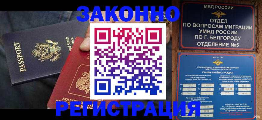 прописка законно в Якутии