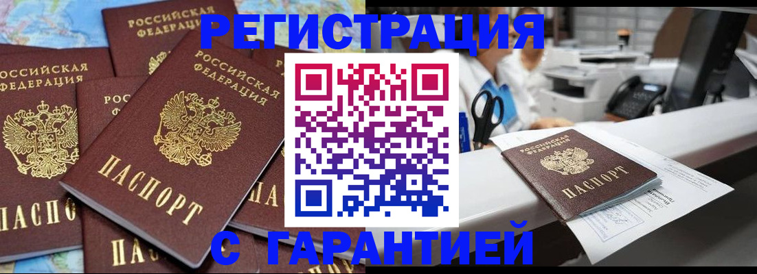временная прописка в Якутии
