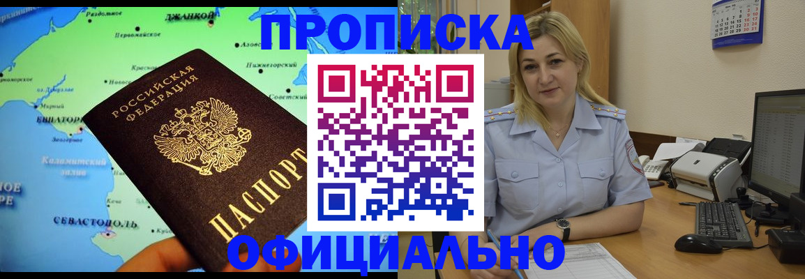 где прописаться в Якутии